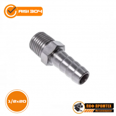 Штуцер шланговый нр 1/2"х20мм AISI304