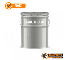 Лак ХП-734