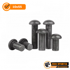 Заклепка стальная полукруглая головка 10x55 ГОСТ 10299-80