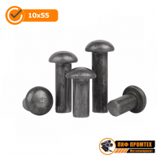 Заклепка стальная полукруглая головка 10x55 ГОСТ 10299-80