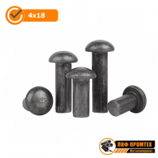 Заклепка стальная полукруглая головка 4x18 ГОСТ 10299-80