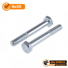 DIN931 РААЗ 8х55 Болт ОЦ.(15кг)