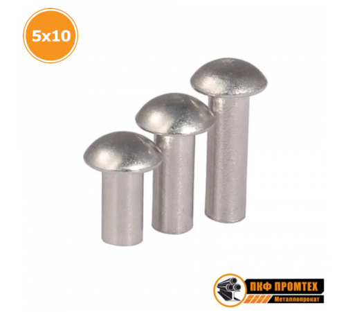 Заклепка алюминиевая полукруглая головка 5x10 ГОСТ 10299-80