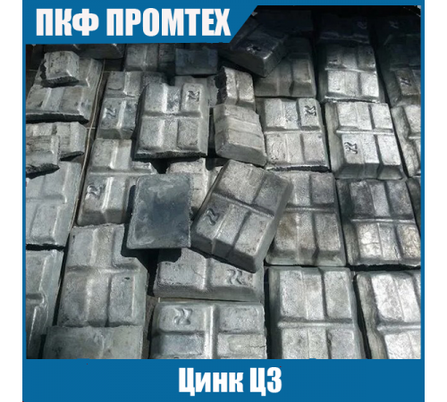Цинк Ц3