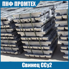 Свинец ССу2