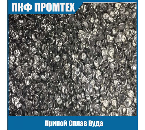 Припой Сплав Вуда