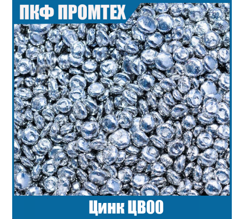 Цинковая гранула Ч, ЧДА (от 200кг)
