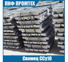 Свинец ССу10