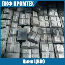 Цинк ЦВ00