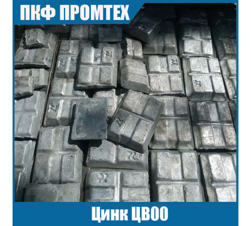 Цинк ЦВ00