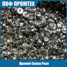 Припой Сплав Розе