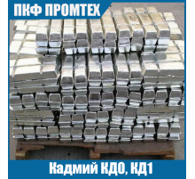 Кадмий КД0, КД1