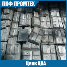 Цинк Ц0А