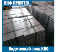 Кадмиевый анод КД0 (5х300х500 / 10х300х500 / 8х300х500 / 8х200х500 / 8х100х500 / 10х)
