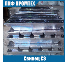 Свинец С3